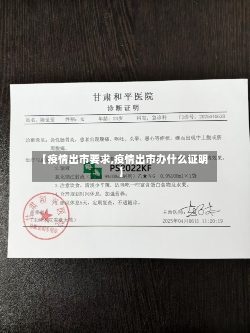 【疫情出市要求,疫情出市办什么证明】-第1张图片