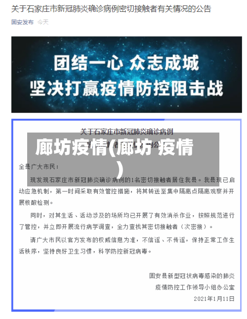 廊坊疫情(廊坊 疫情)-第3张图片