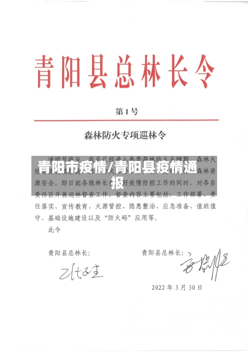 青阳市疫情/青阳县疫情通报-第2张图片