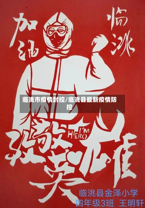 临洮市疫情封控/临洮县最新疫情防控-第3张图片