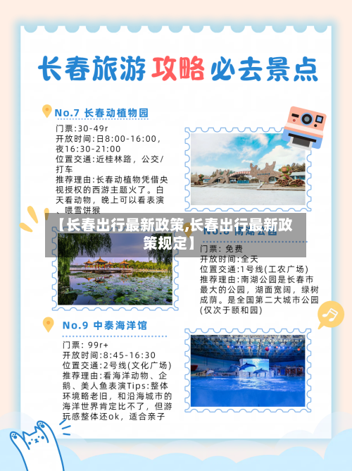 【长春出行最新政策,长春出行最新政策规定】-第1张图片