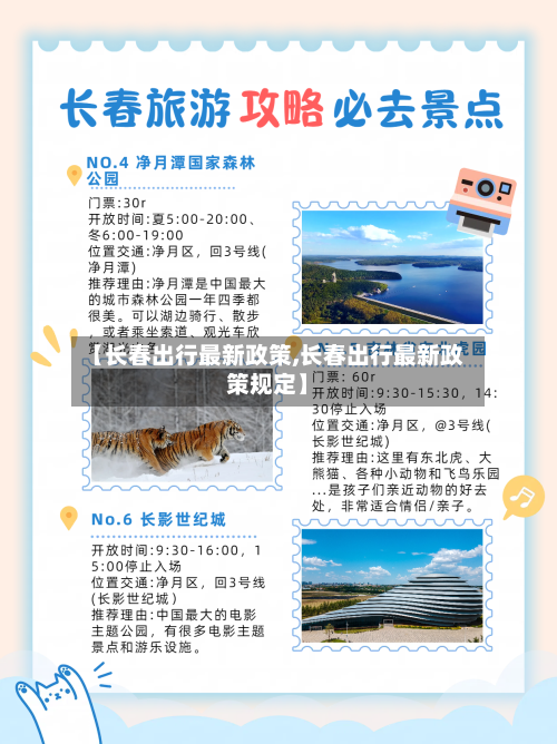 【长春出行最新政策,长春出行最新政策规定】-第2张图片