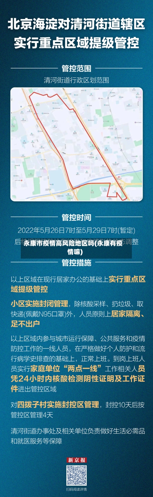 永康市疫情高风险地区吗(永康有疫情嘛)-第2张图片