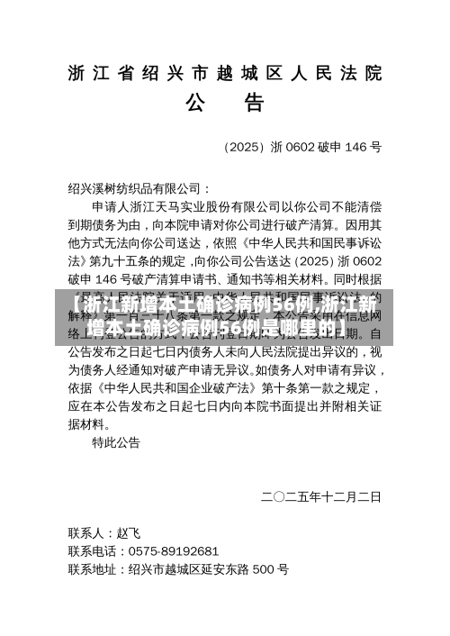 【浙江新增本土确诊病例56例,浙江新增本土确诊病例56例是哪里的】-第2张图片
