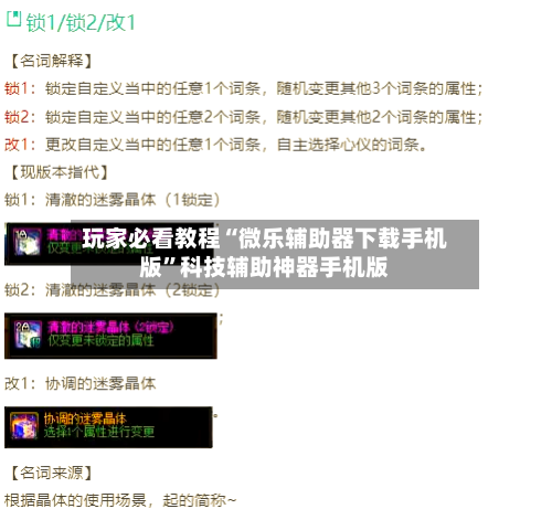 玩家必看教程“微乐辅助器下载手机版”科技辅助神器手机版-第2张图片