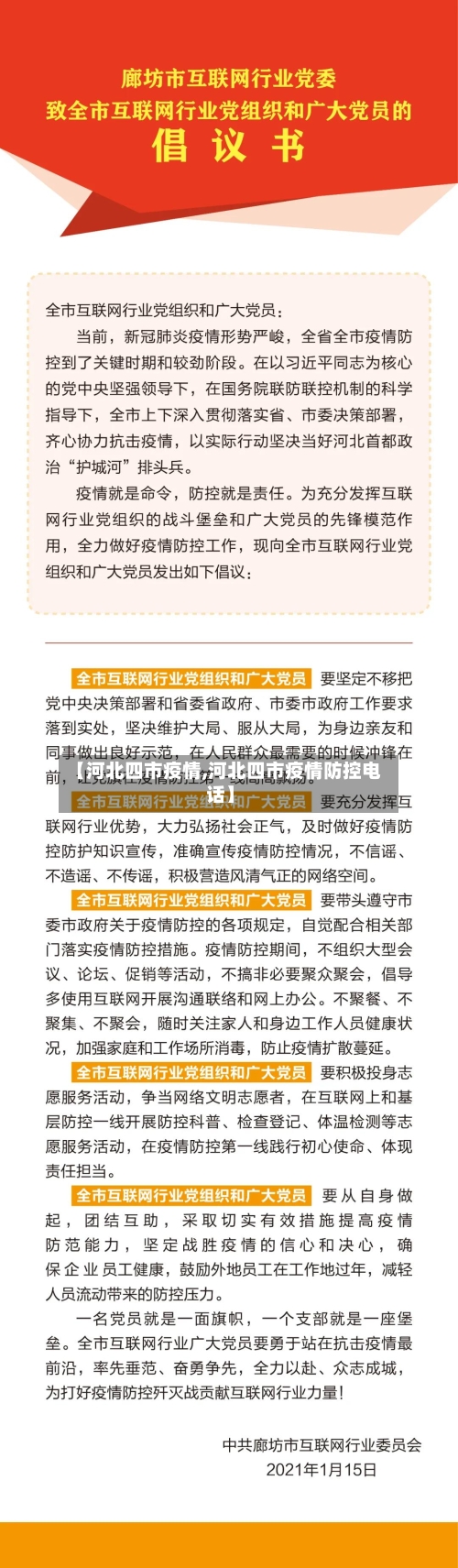 【河北四市疫情,河北四市疫情防控电话】-第3张图片