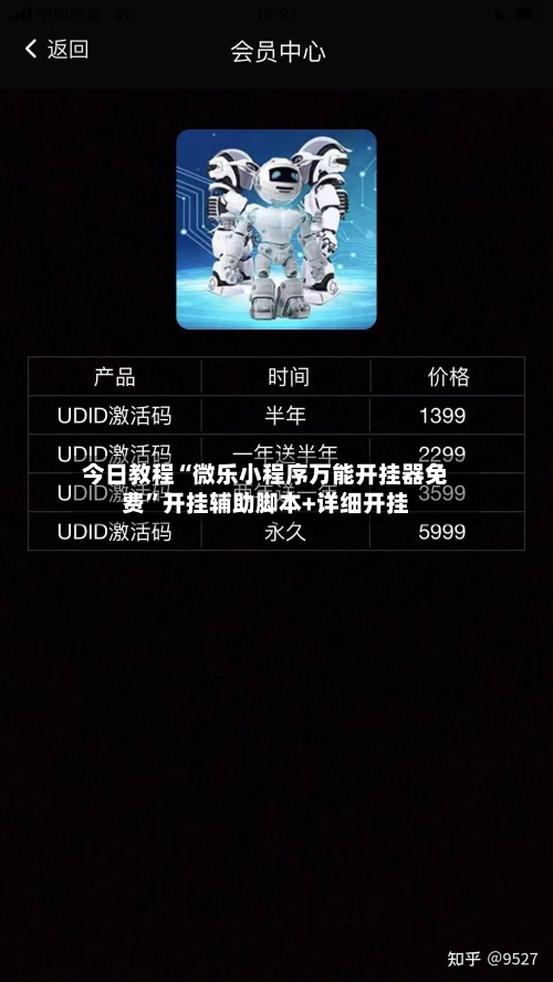 今日教程“微乐小程序万能开挂器免费”开挂辅助脚本+详细开挂-第1张图片