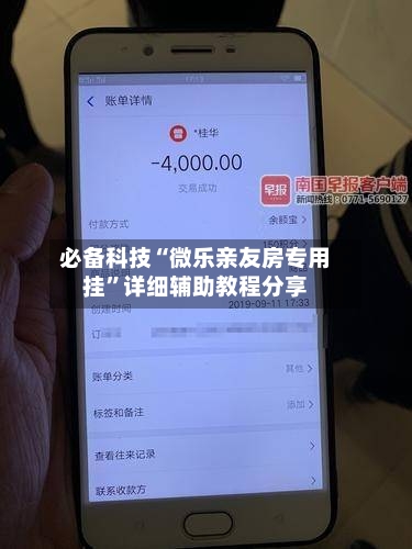 必备科技“微乐亲友房专用挂”详细辅助教程分享-第2张图片