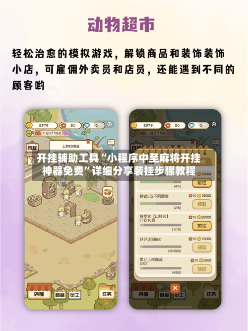 开挂辅助工具“小程序中至麻将开挂神器免费”详细分享装挂步骤教程-第2张图片