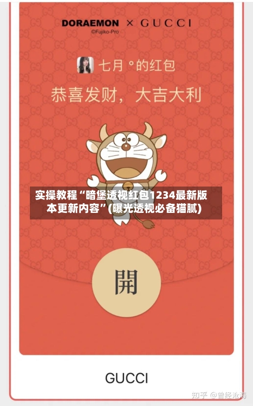 实操教程“暗堡透视红包1234最新版本更新内容”(曝光透视必备猫腻)-第1张图片