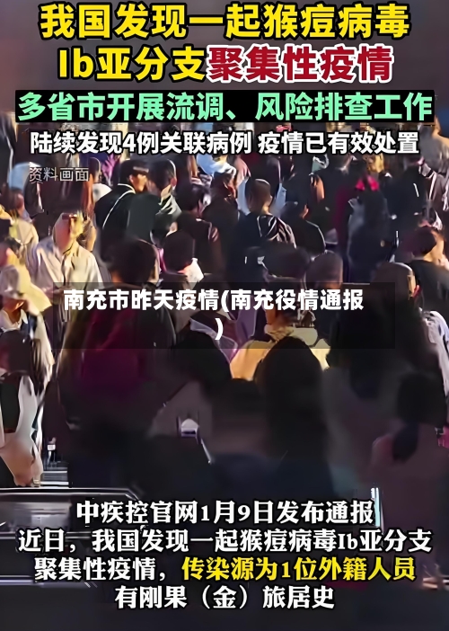 南充市昨天疫情(南充役情通报)-第1张图片