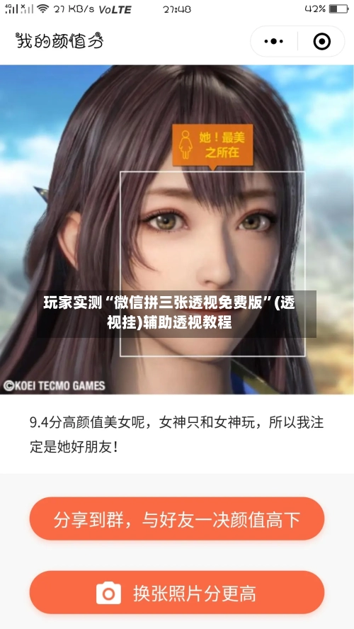 玩家实测“微信拼三张透视免费版”(透视挂)辅助透视教程-第3张图片