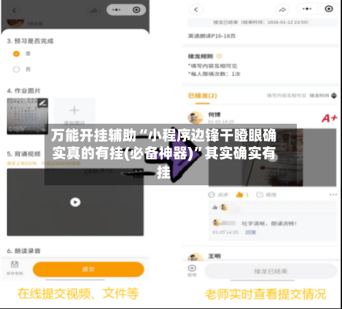 万能开挂辅助“小程序边锋干瞪眼确实真的有挂(必备神器)	”其实确实有挂-第1张图片
