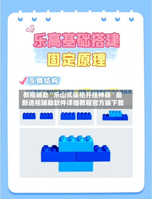 教程辅助“乐山贰柒拾开挂神器”最新透视辅助软件详细教程官方版下载-第3张图片
