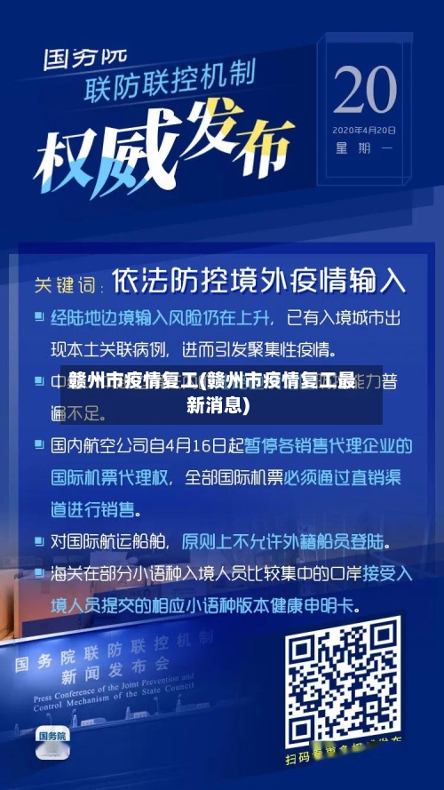 赣州市疫情复工(赣州市疫情复工最新消息)-第1张图片