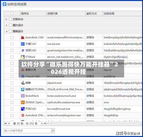 软件分享“微乐跑得快万能开挂器”2026透视开挂-第1张图片
