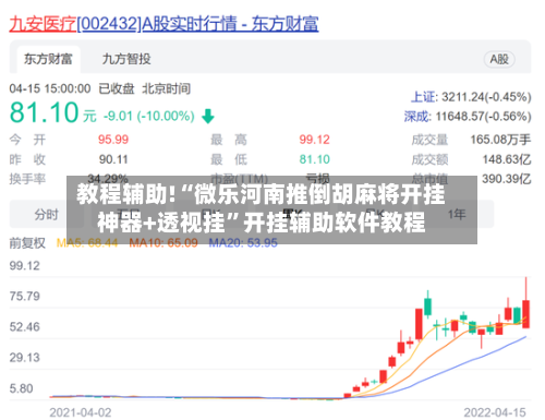 教程辅助!“微乐河南推倒胡麻将开挂神器+透视挂	”开挂辅助软件教程-第1张图片