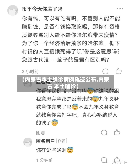 【内蒙古本土确诊病例轨迹公布,内蒙古 本土确诊】-第2张图片