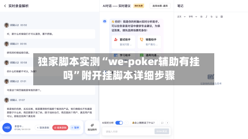 独家脚本实测“we-poker辅助有挂吗”附开挂脚本详细步骤-第2张图片