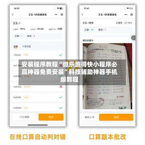 安装程序教程“微乐跑得快小程序必赢神器免费安装	”科技辅助神器手机版教程-第1张图片