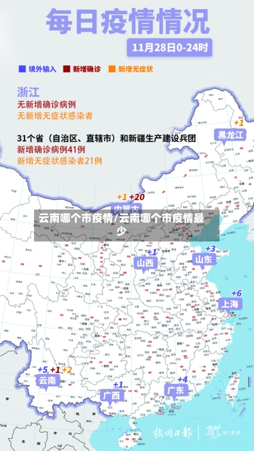 云南哪个市疫情/云南哪个市疫情最少-第2张图片