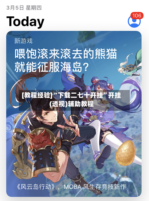 [教程经验]“下载二七十开挂”开挂(透视)辅助教程-第1张图片
