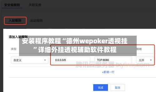 安装程序教程“德州wepoker透视挂”详细外挂透视辅助软件教程-第2张图片