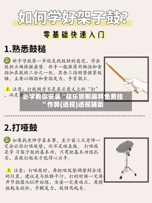 必学教你安装“胡乐邯郸麻将免费挂	”作弊(透视)透视辅助-第2张图片