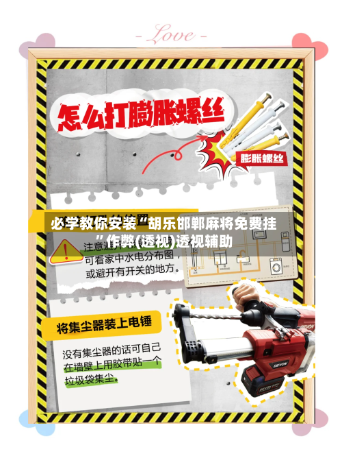 必学教你安装“胡乐邯郸麻将免费挂”作弊(透视)透视辅助-第1张图片