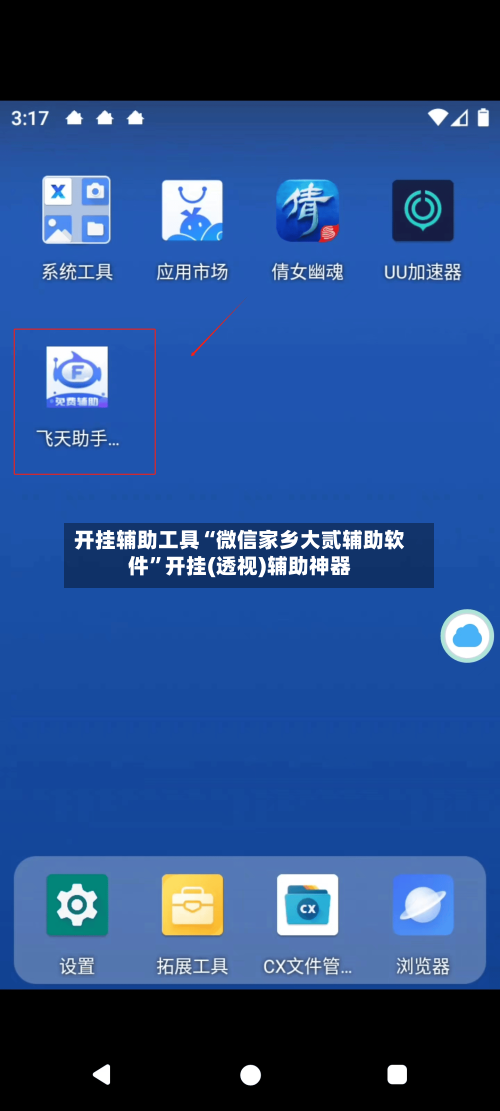 开挂辅助工具“微信家乡大贰辅助软件	”开挂(透视)辅助神器-第2张图片