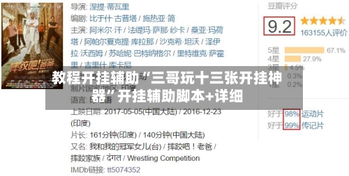 教程开挂辅助“三哥玩十三张开挂神器”开挂辅助脚本+详细-第2张图片