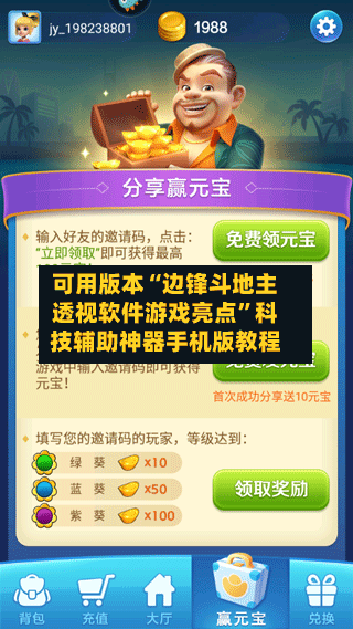 可用版本“边锋斗地主透视软件游戏亮点”科技辅助神器手机版教程-第1张图片