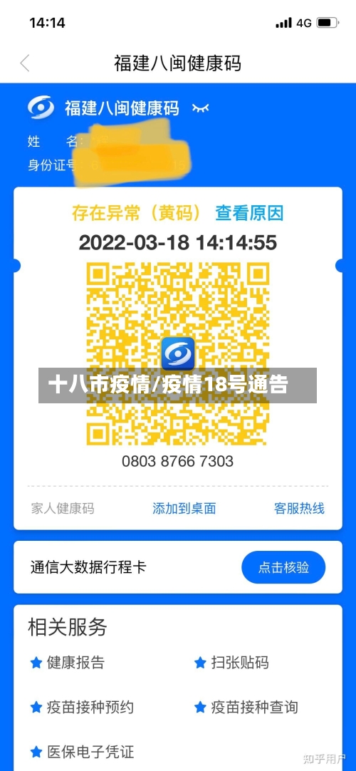 十八市疫情/疫情18号通告-第2张图片