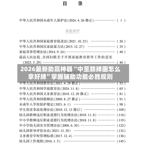 2026最新助赢神器“中至赣牌圈怎么拿好牌	”掌握辅助功能必胜规则-第1张图片