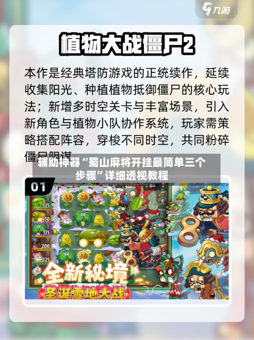 辅助神器“蜀山麻将开挂最简单三个步骤”详细透视教程-第1张图片