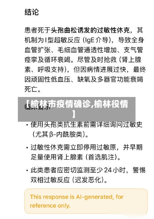 【榆林市疫情确诊,榆林役情】-第1张图片