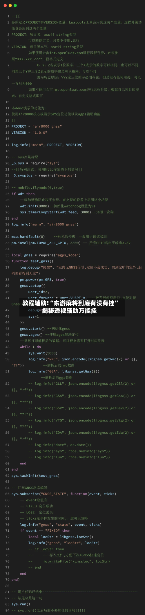 教程辅助!“东游麻将到底有没有挂”揭秘透视辅助万能挂-第1张图片