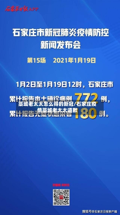 藁城老太太怎么得的新冠/石家庄疫情藁城老太太道歉-第1张图片