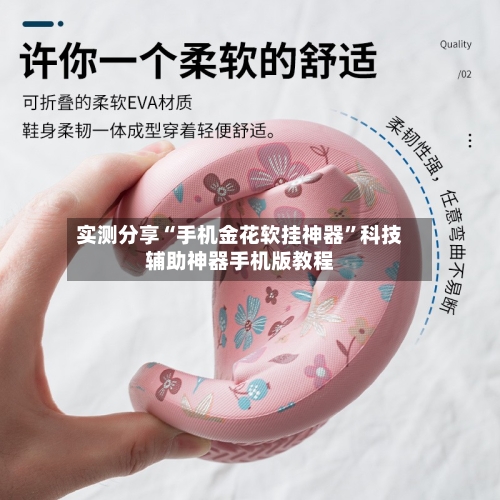 实测分享“手机金花软挂神器”科技辅助神器手机版教程-第2张图片