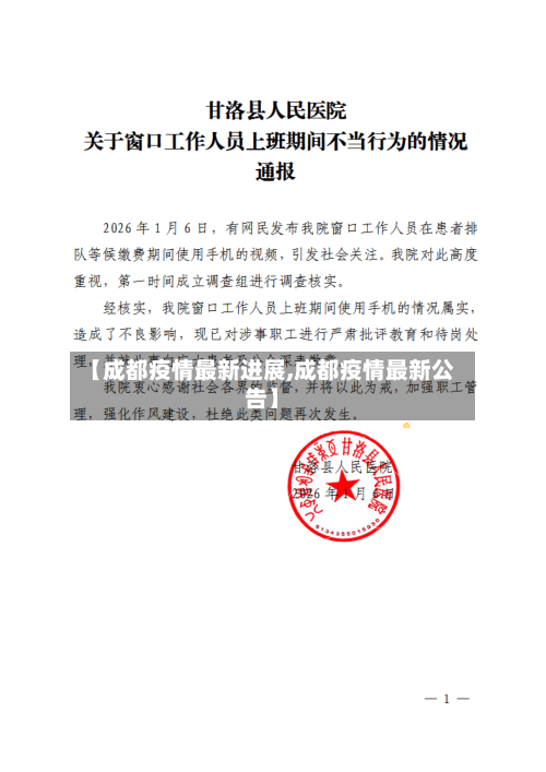 【成都疫情最新进展,成都疫情最新公告】-第2张图片