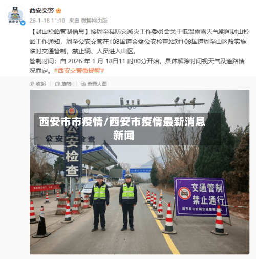 西安市市疫情/西安市疫情最新消息 新闻-第2张图片