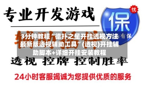 3分钟教程“德扑之星开挂透视方法最新版透视辅助工具	”(透视)开挂辅助脚本+详细开挂安装教程-第3张图片