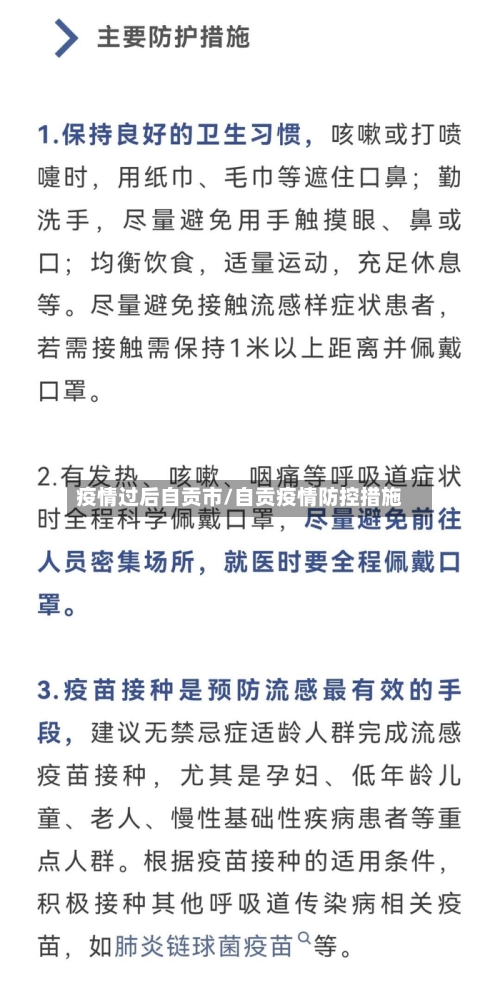疫情过后自贡市/自贡疫情防控措施-第2张图片