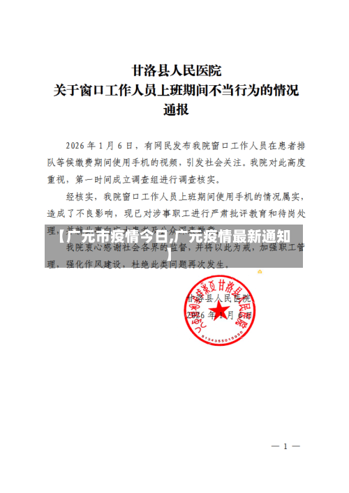 【广元市疫情今日,广元疫情最新通知】-第1张图片