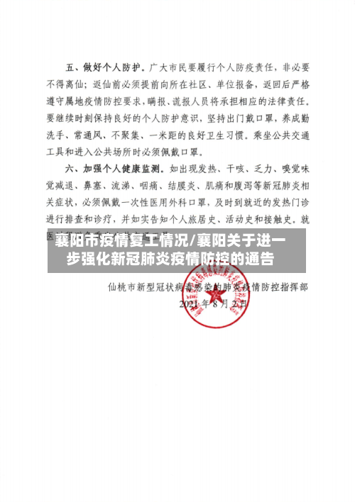 襄阳市疫情复工情况/襄阳关于进一步强化新冠肺炎疫情防控的通告-第2张图片