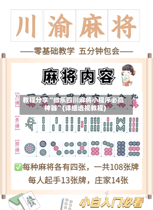 教程分享“微乐四川麻将小程序必赢神器	”(详细透视教程)-第2张图片