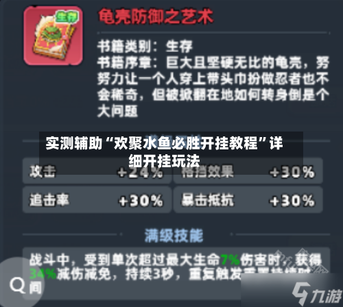 实测辅助“欢聚水鱼必胜开挂教程”详细开挂玩法-第2张图片