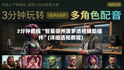 3分钟教程“智星德州菠萝透视辅助插件	”(详细透视教程)-第1张图片