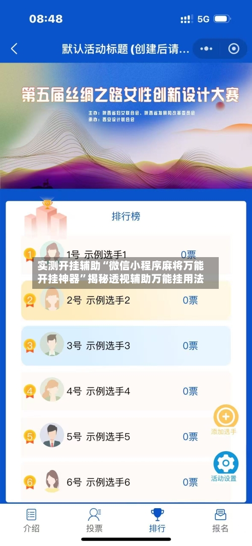 实测开挂辅助“微信小程序麻将万能开挂神器	”揭秘透视辅助万能挂用法-第2张图片
