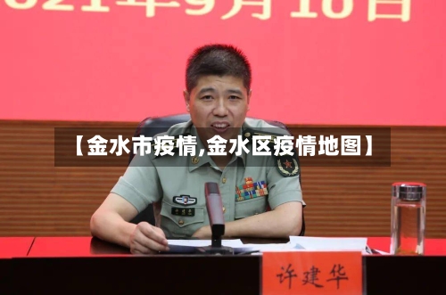 【金水市疫情,金水区疫情地图】-第2张图片